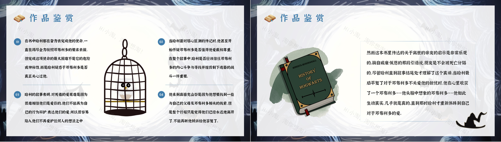 JK罗琳《哈利波特与死亡圣器》教师备课PPT模板-7