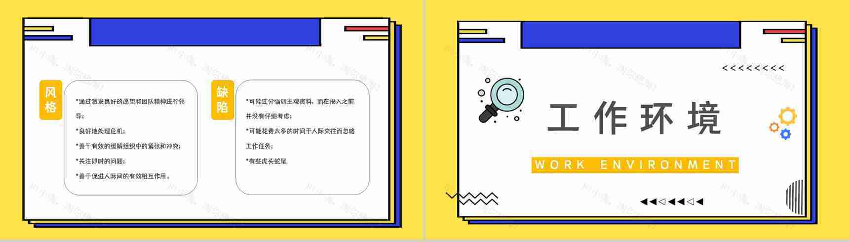 MBTI性格分析ESFP个性类型特征描述分析基本情况介绍培训讲座PPT模板-19