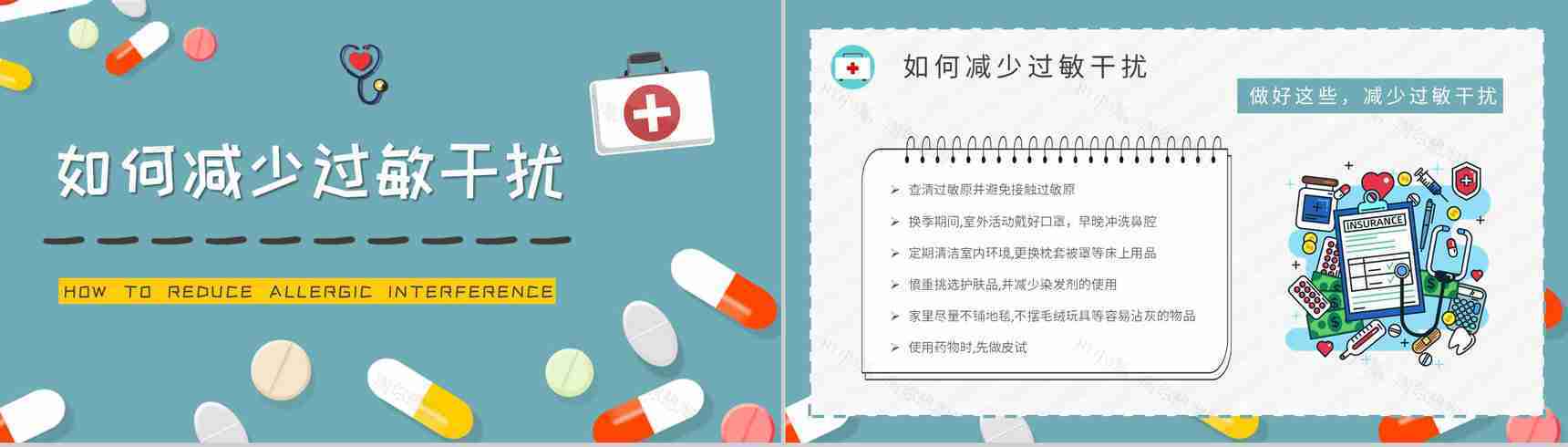 人体过敏的应急处理方法介绍药物过敏急救措施培训PPT模板-9