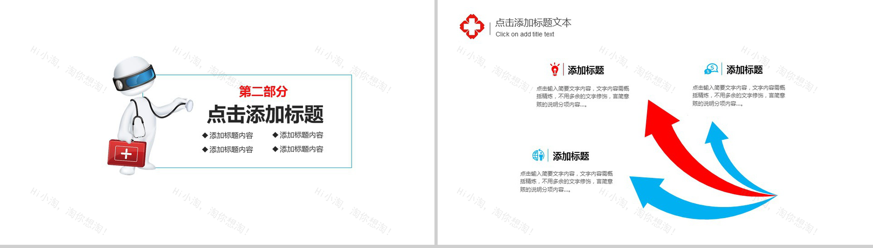蓝色商务医学报告医疗计划PPT模板-6
