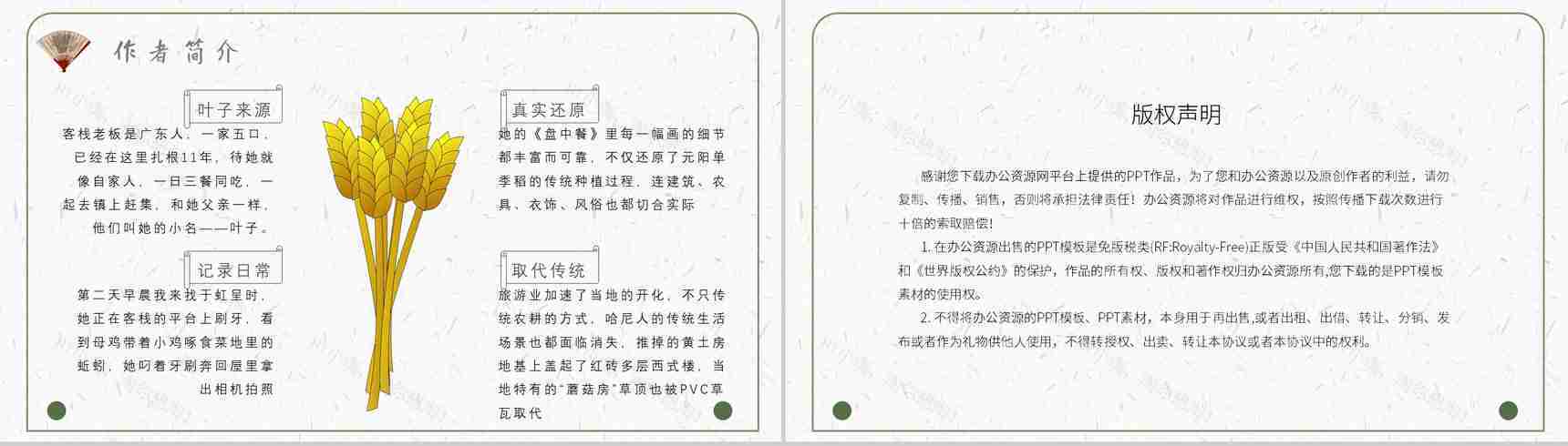 教师备课《盘中餐》内容简介名著导读PPT模板-9