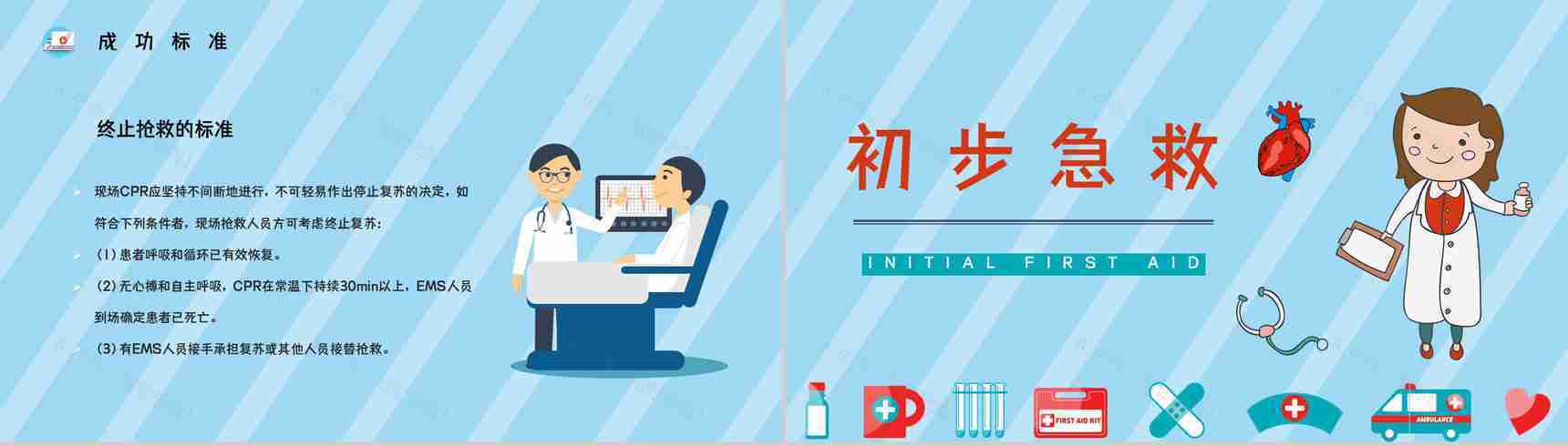 医疗医学之心肺复苏急救知识学习正确抢救方法操作练习课件PPT模板-3