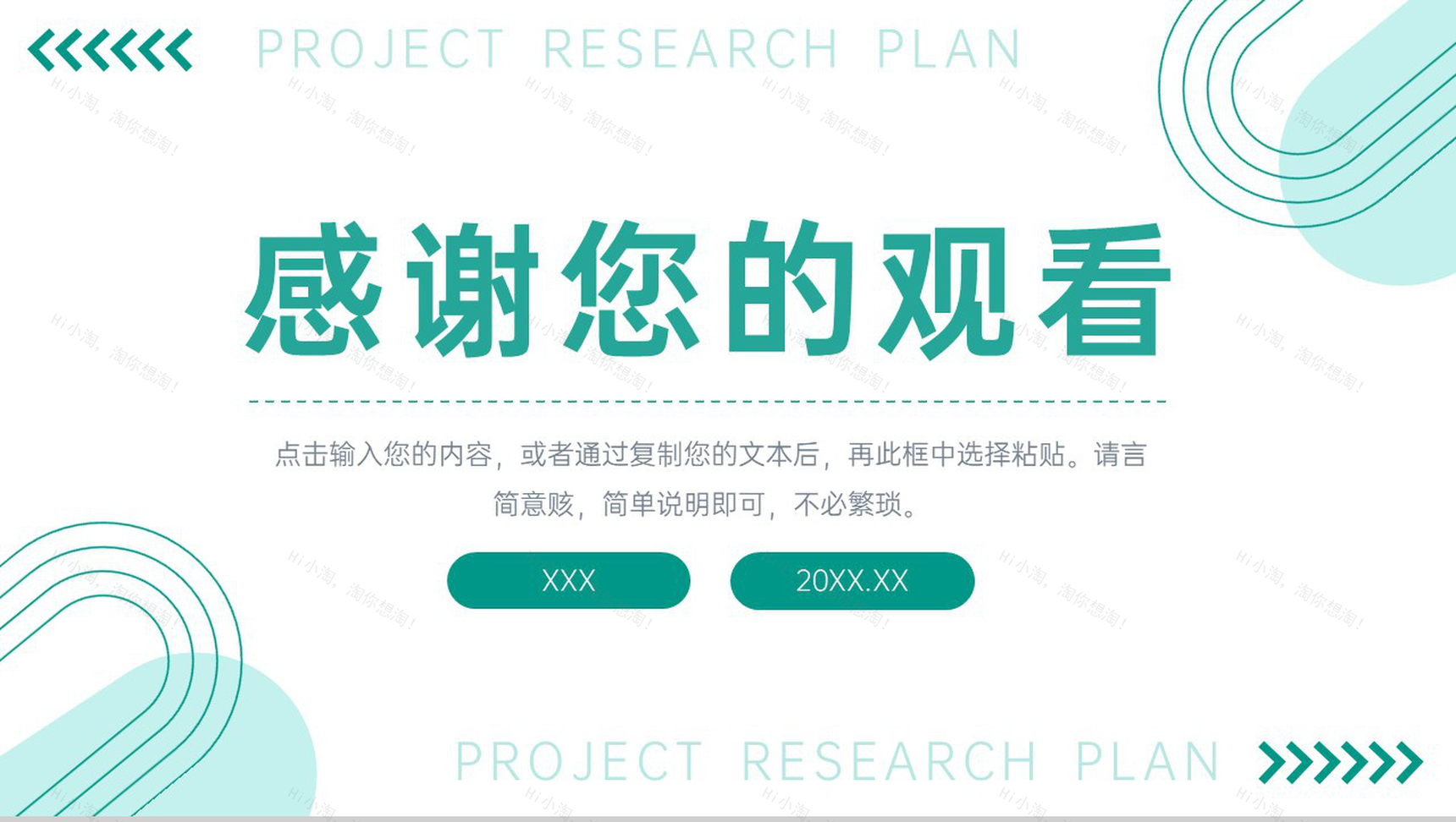 绿色清新大学生课题研究计划汇报演讲PPT模板-11