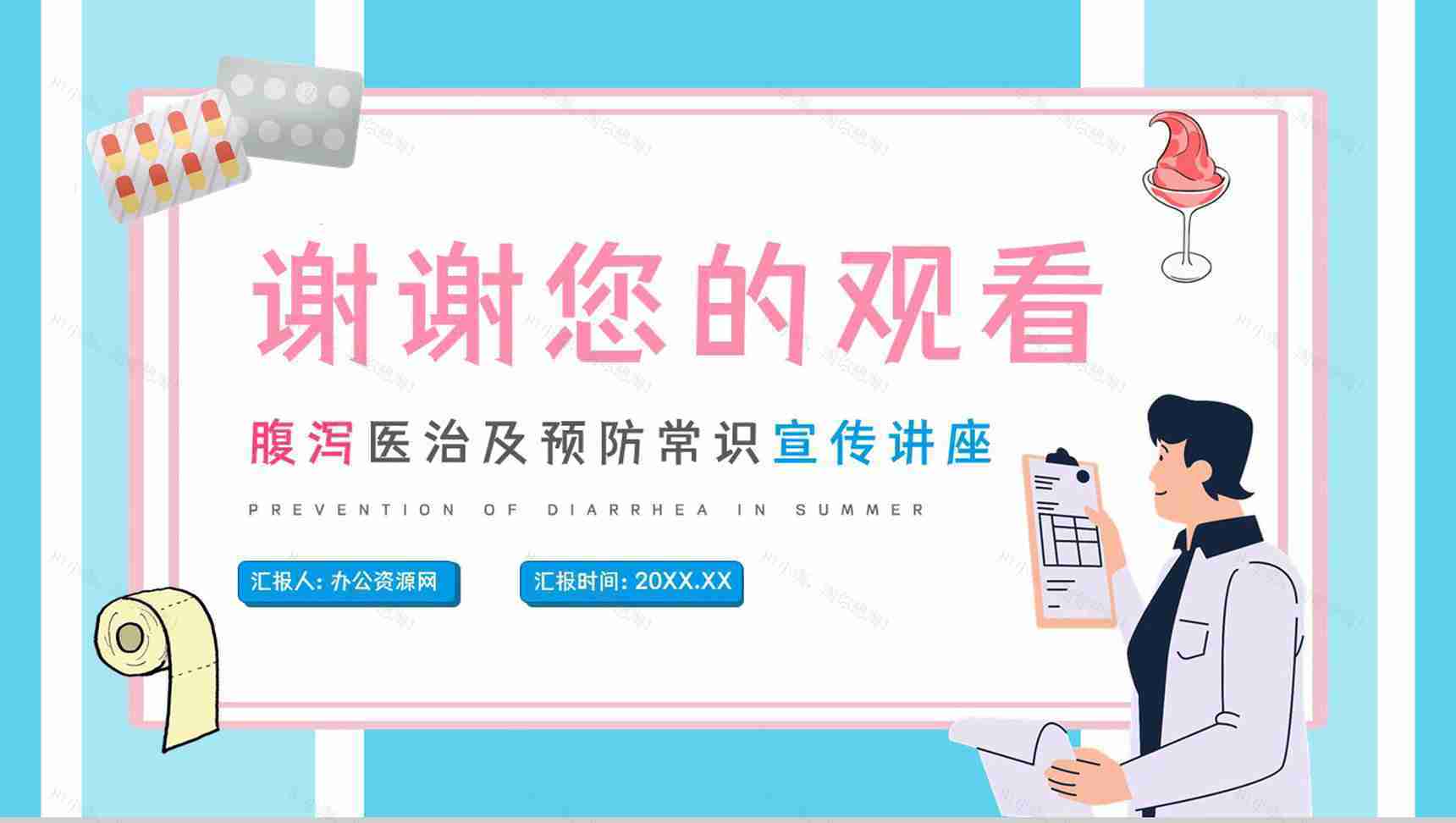 医疗健康教育培训夏季腹泻预防及对应措施学习了解活动PPT模板-12