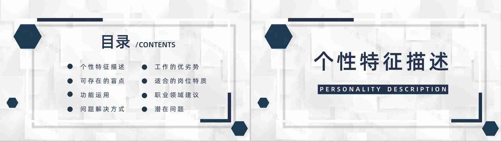 个性特征描述MBTI性格分析--ESFJ职业领域建议工作中的优劣势PPT模板-2