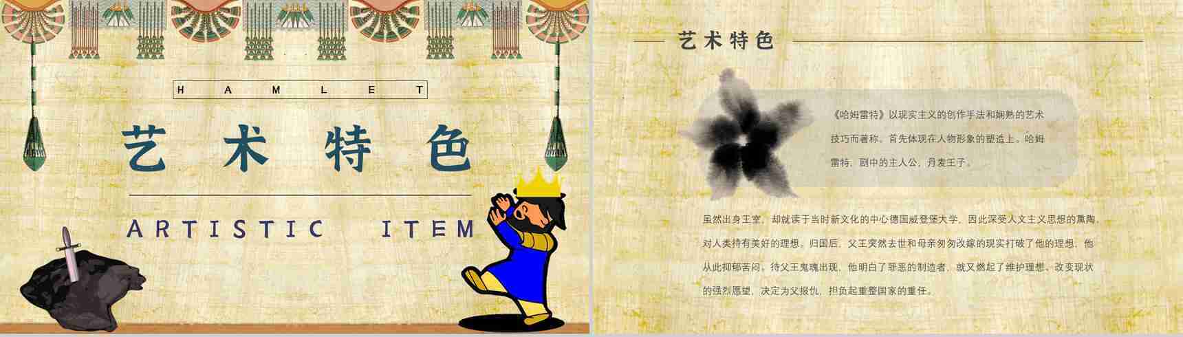 中学必读国外名著导读《哈姆雷特》人物分析PPT模板-2