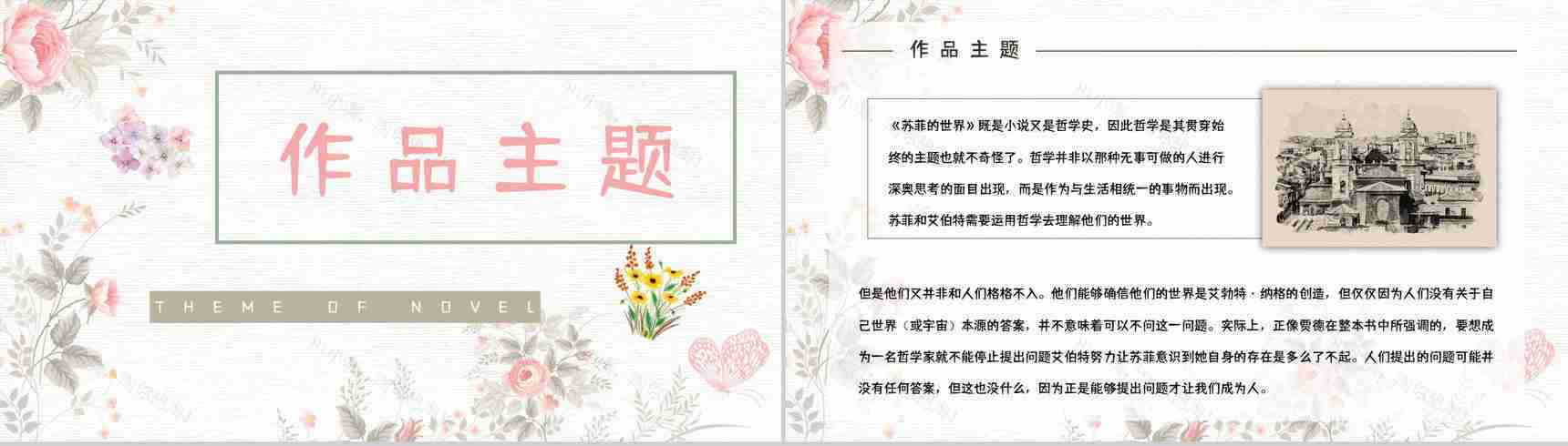 教育培训《苏菲的世界》外国经典名著阅读赏析知识点梳理教师备课课件通用PPT模板-7