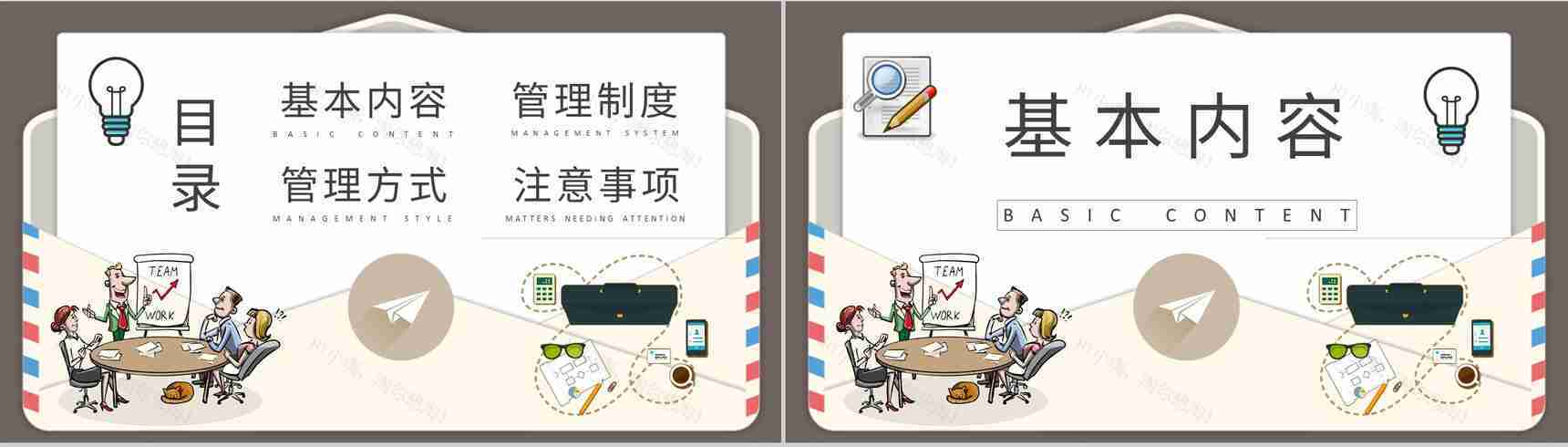 员工管理培训计划总结团队目标管理知识学习PPT模板-2