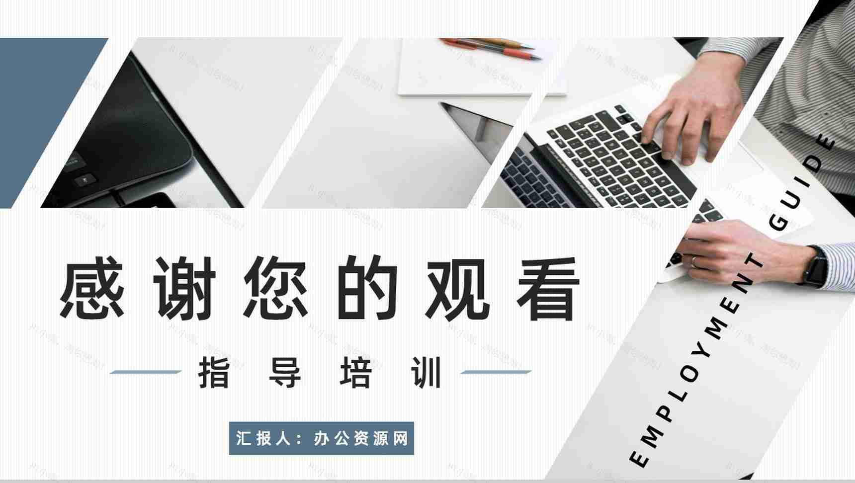 大学毕业生求职面试技巧重点讲解就业指南指导报告总结PPT模板-11