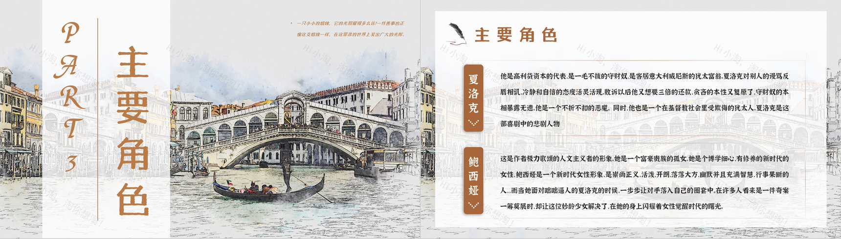 英国著名文学家莎士比亚代表作之一《威尼斯商人》戏剧介绍赏析读书心得交流分享PPT模板-7