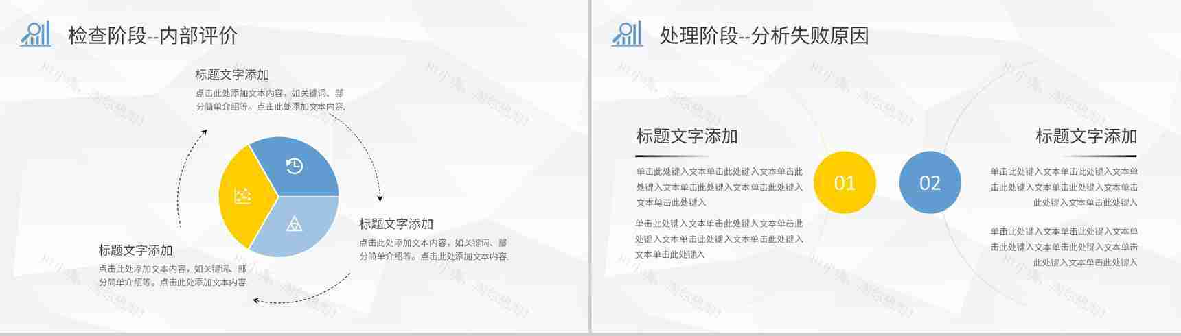 全面质量管理工作汇报PDCA管理循环案例分析总结PPT模板-15