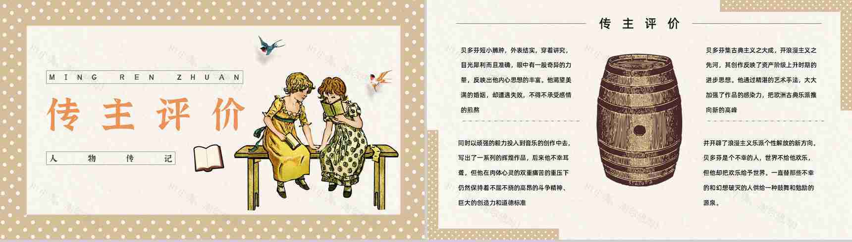 读书分享罗曼罗兰《名人传》作品简介名著读后感PPT模板-6