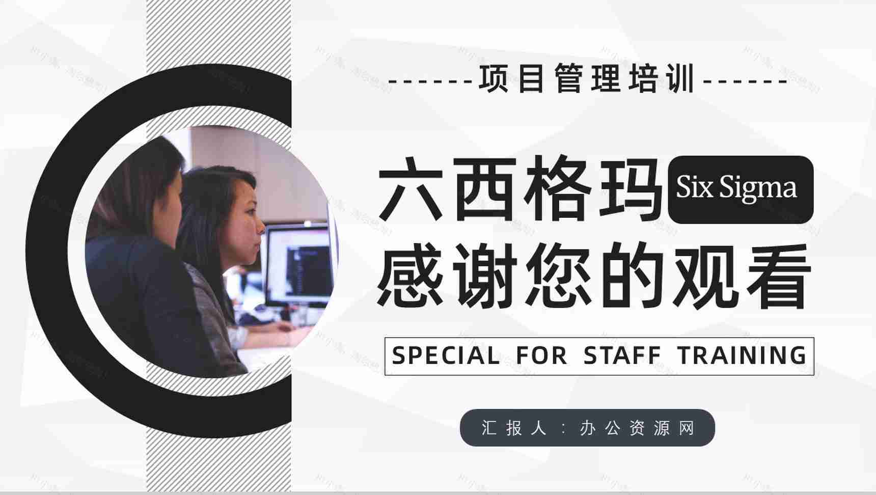 课程内容六西格玛管理培训单位质量流程管理工作汇报PPT模板-9