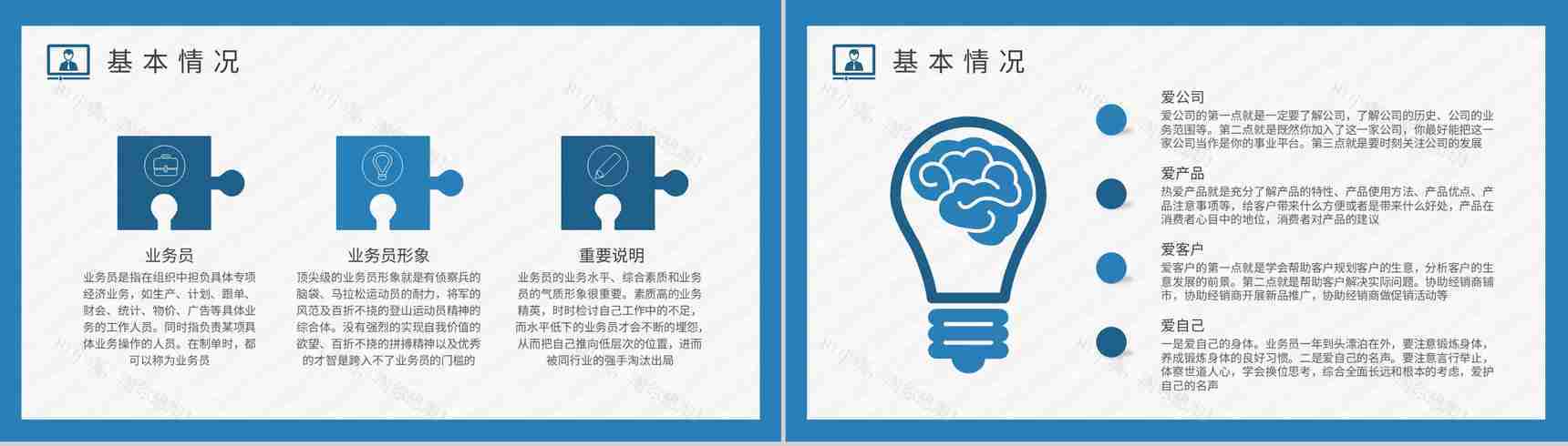 企业员工业务技巧学习外贸业务员职责培训总结PPT模板-6