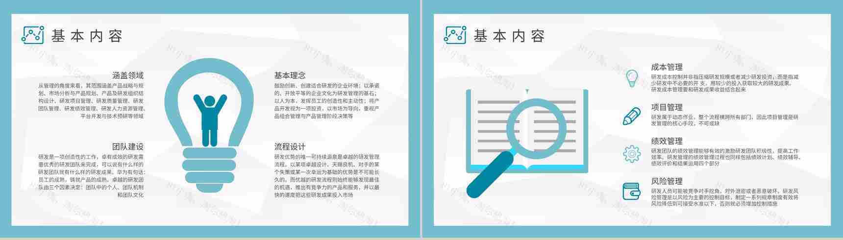 医学研究人员工作成果汇报医药研发管理培训心得PPT模板-5