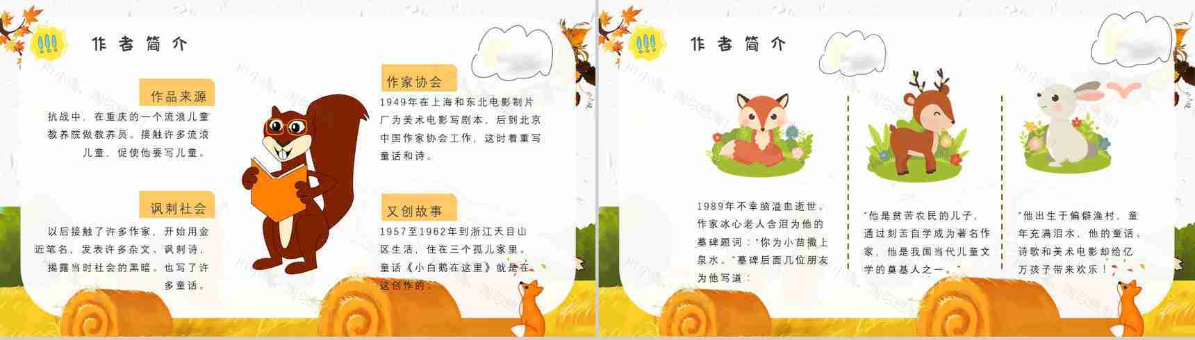 金近《狐狸打猎人》作品内容简介心得体会教育培训PPT模板-7