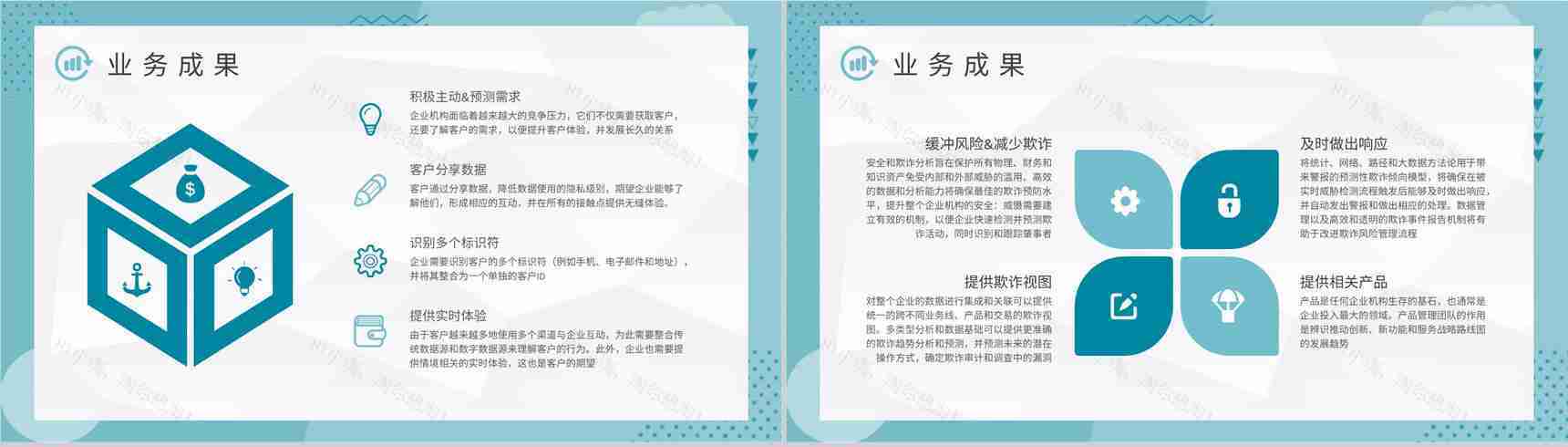大数据可视化知识学习企业大数据分析方法培训PPT模板-7