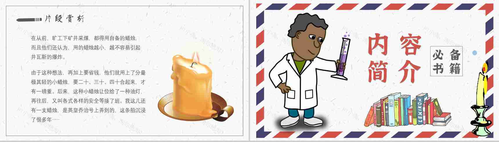 法拉第教育培训《蜡烛的故事》艺术特色名著导读PPT模板-4