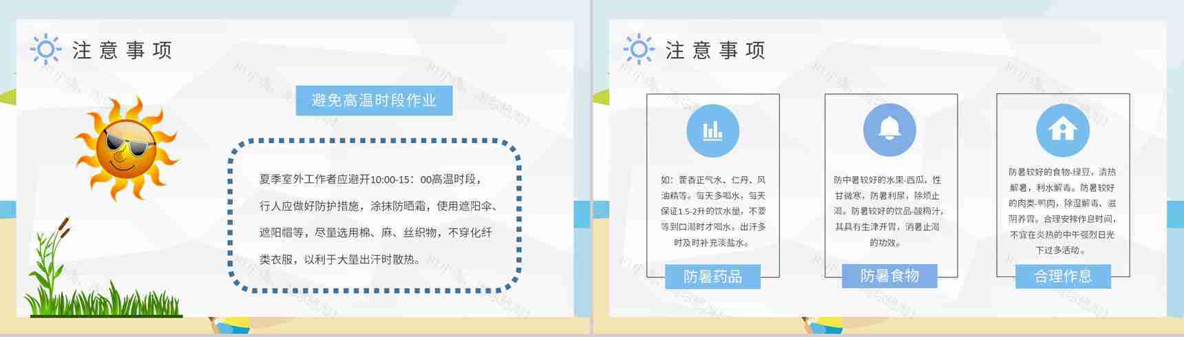 学生暑期出行防护措施夏季防中暑安全知识学习PPT模板-8