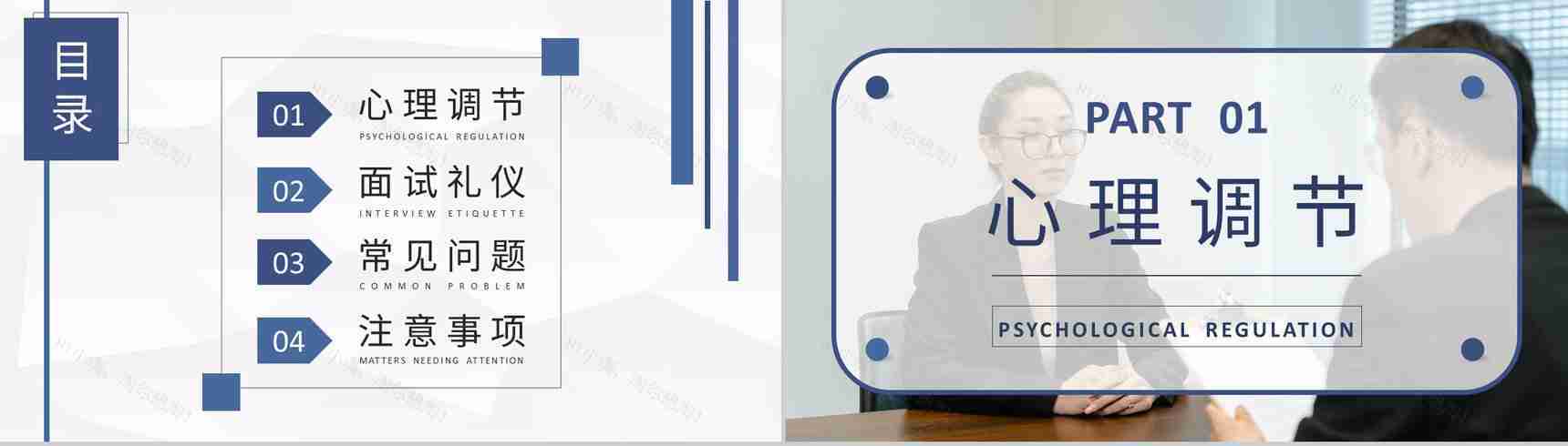 面试注意事项培训教案员工职场沟通技巧和方法学习PPT模板-2