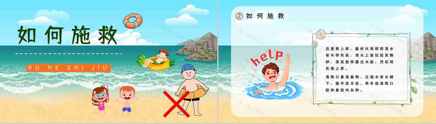 珍爱生命预防溺水中小学生安全教育知识宣传培训讲座PPT模板-8
