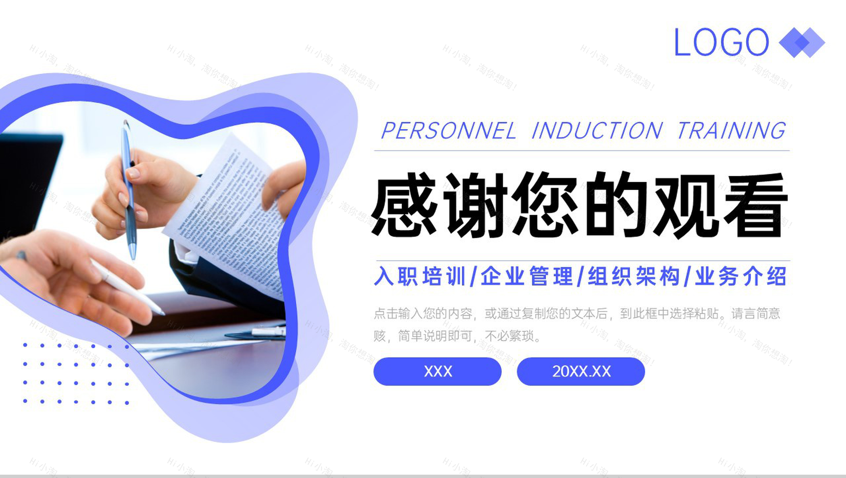 简洁商务风企业人事入职培训人力资源管理学习PPT模板-11