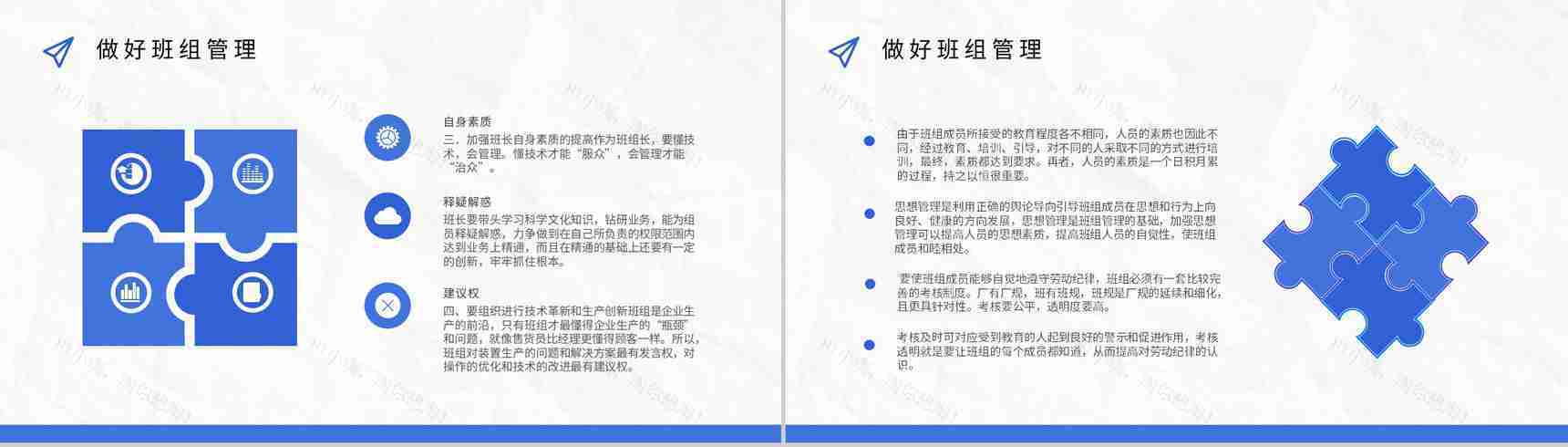 班组管理心得体会管理制度的不足与改进思路和方法PPT模板-11