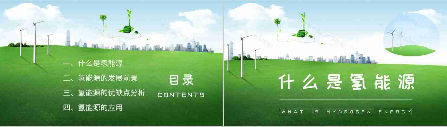 氢能源的优缺点分析总结低碳和零碳能源知识培训PPT模板-2