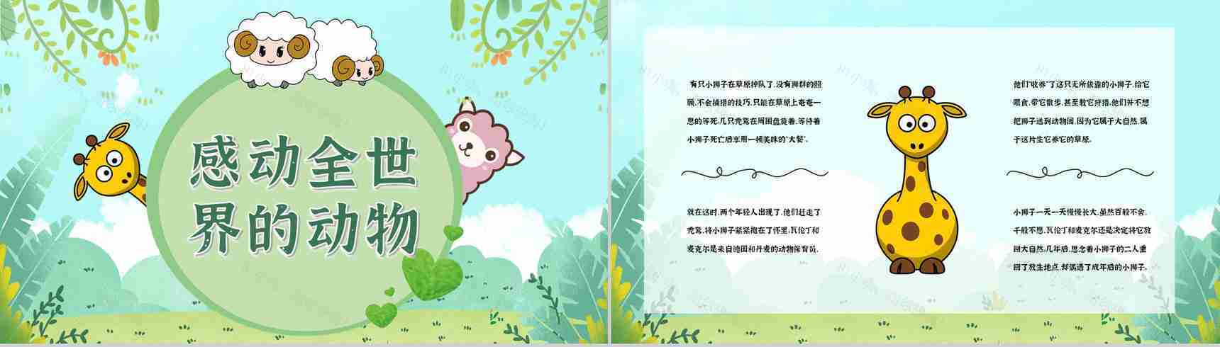 教育教学国际保护动物日公益活动宣传主题班会PPT模板-2