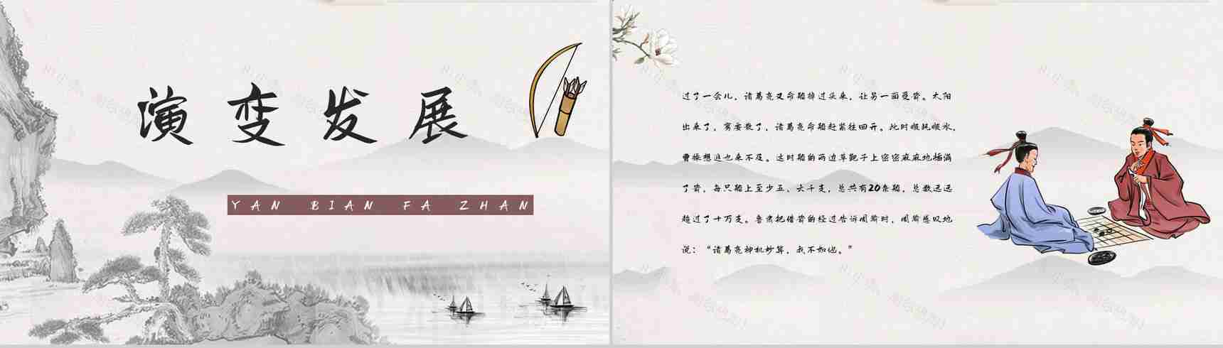 读书笔记之国内经典名著故事《三国演义草船借箭》导读鉴赏教师备课PPT模板-7