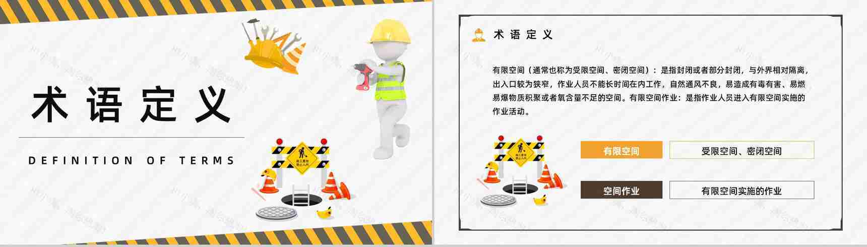 安全生产建筑施工有限空间安全管理制度五条规定解读讲座PPT模板-7