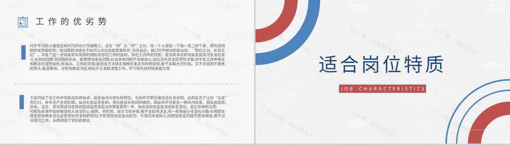 MBTI性格分析--ENTJ个性特征描述职业领域建议工作中的优劣势PPT模板-8