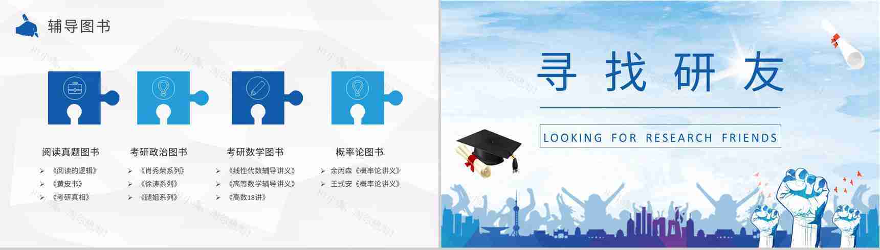 大学生保研交流会活动总结考研经验内容分享PPT模板-8