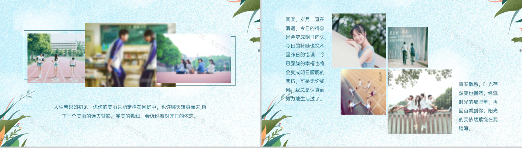 蓝色清新淡雅杂志风毕业季青春纪念册框架完整PPT模板-10