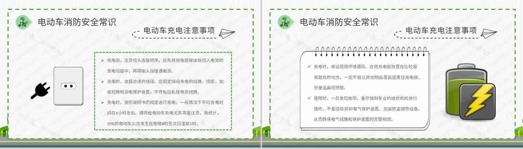 电动车电瓶车消防安全常识普及社区管理规范培训PPT模板-9