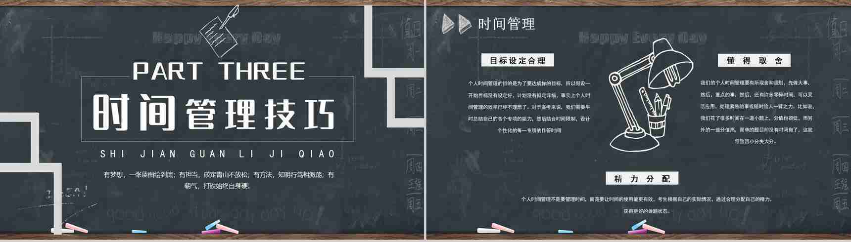小白必备考公指南心态调节申论行测复习岗位选择技巧PPT模板-6