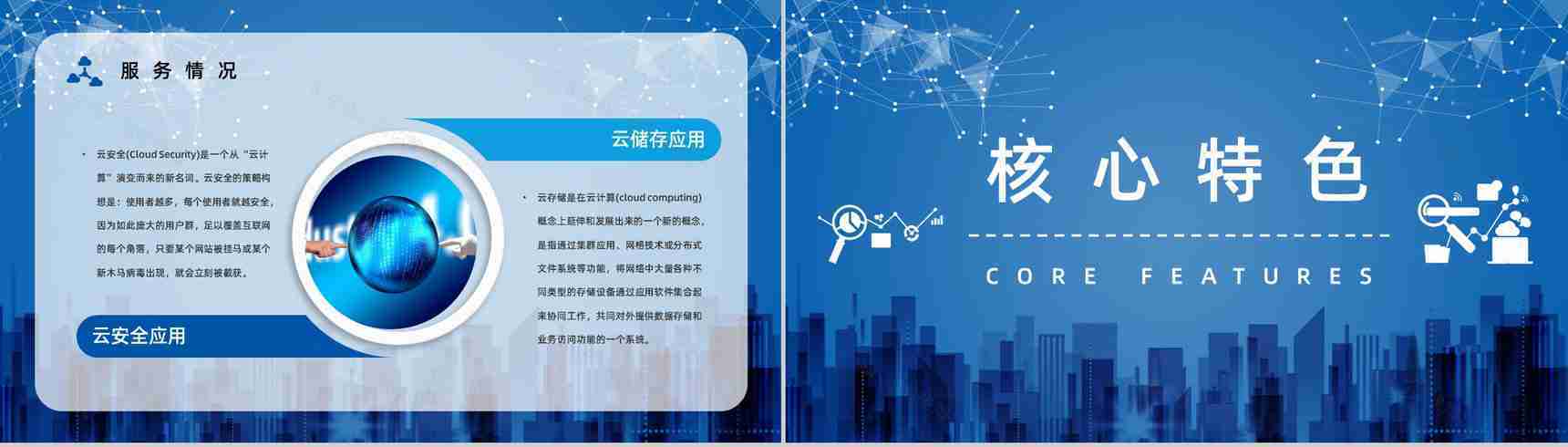 IT行业云计算技术与应用介绍互联网大数据知识培训PPT模板-9