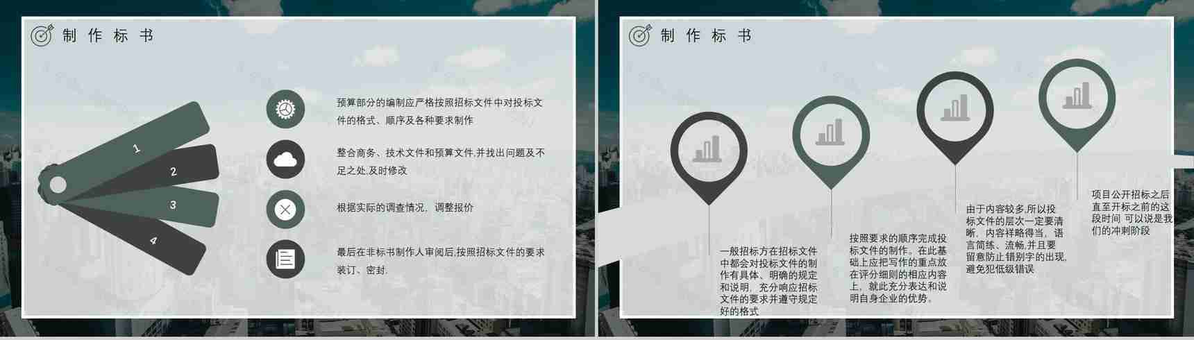公司企业招投标规范培训新手投标书制作流程要求学习PPT模板-10