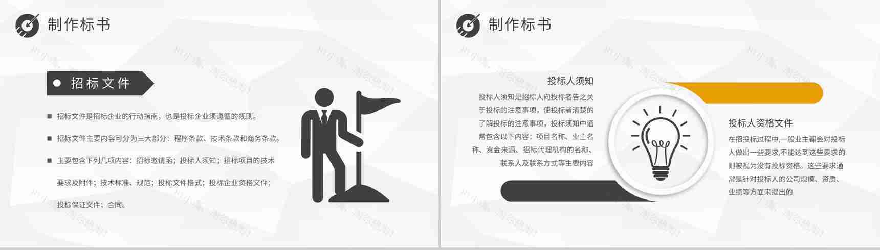 新手投标书制作流程要求学习企业招投标规范培训PPT模板-8