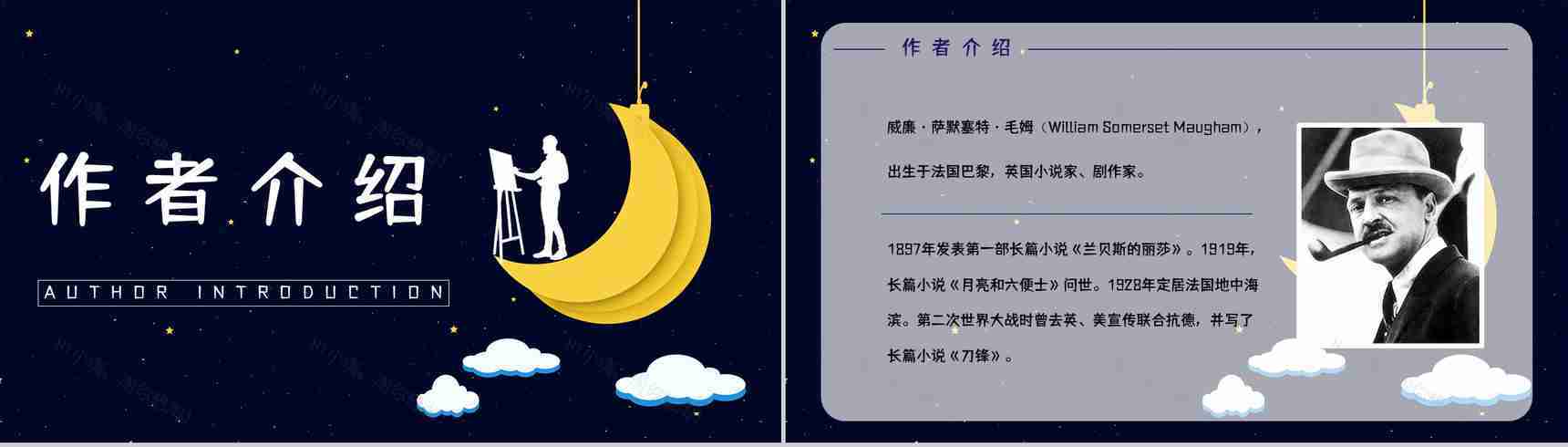 好书推荐之《月亮与六便士》作品内容介绍艺术特色赏析知识培训PPT模板-2