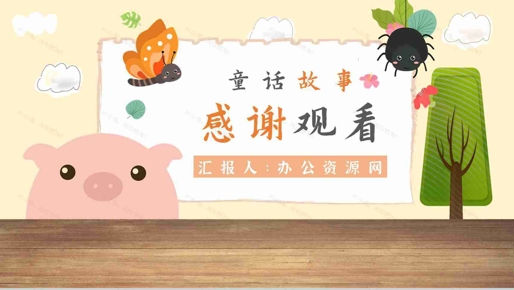 教师备课怀特《夏洛的网》艺术特色寓言故事知识点梳理PPT模板-11