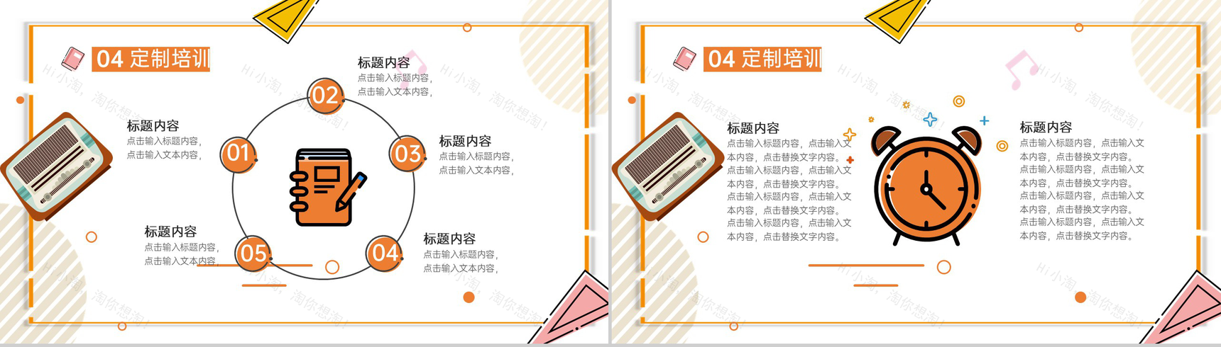 橙色卡通风音乐培训暑期兴趣班招生宣传PPT模板-12