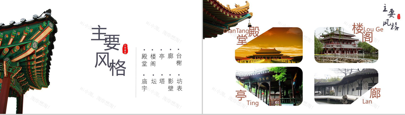 创意中国古典建筑介绍教育培训PPT模板-6
