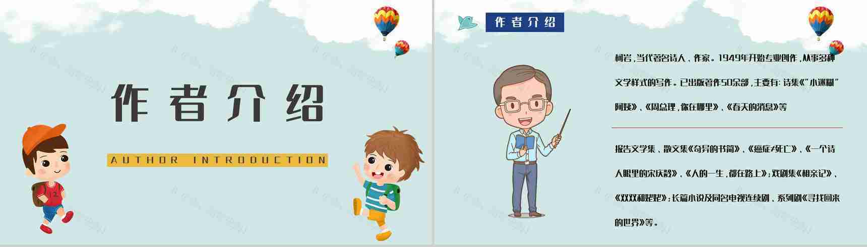 中国儿童经典书籍柯岩《帽子的秘密》儿童诗赏析知识点整理PPT模板-5