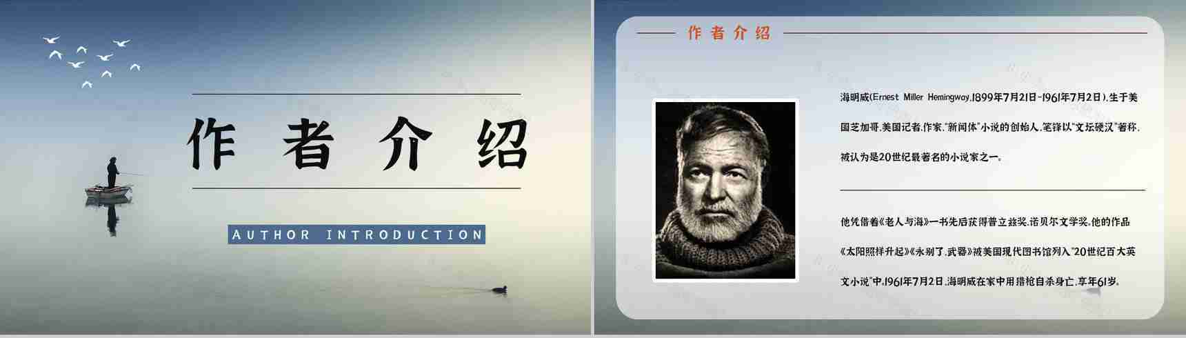 中学生必读小说海明威《老人与海》文学作品赏析教师备课课件PPT模板-9