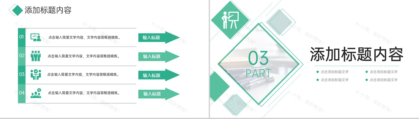 绿色师德师风培训教师教育教学总结工作汇报PPT模板-6