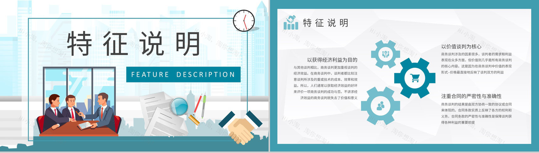 商务谈判策略内容总结企业公关礼仪培训工作汇报PPT模板-4