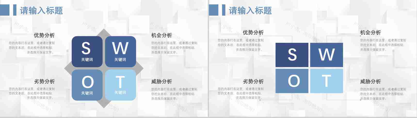 66页商务swot分析可视化图表合集可编辑下载即用PPT模板-21