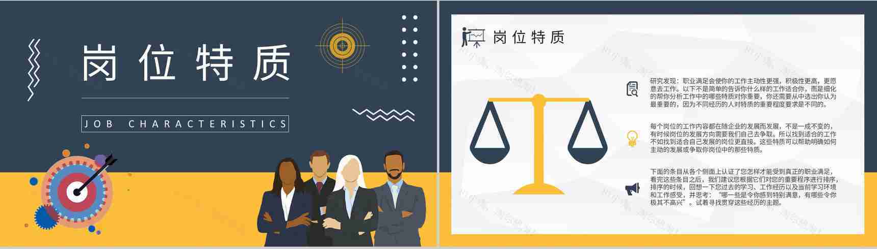 MBTI性格分析ISTP型人格特点说明工作中的优劣势总结PPT模板-11