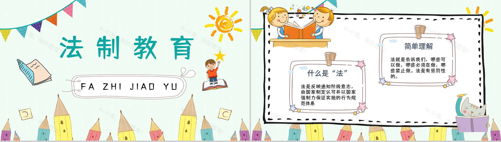 卡通校园开学第一课法制教育学生法制安全知识学习培训讲座PPT模板-7